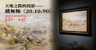 長流美術館