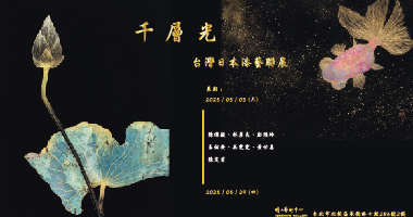 晴山藝術