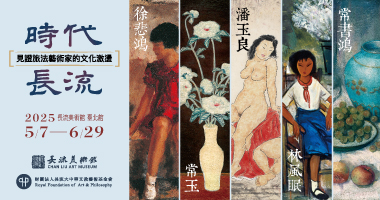長流美術館