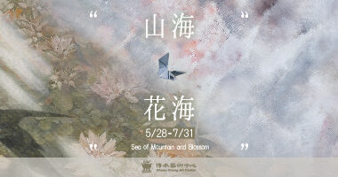 2025山海花海-畫廊徵集_工作區域 1 - 傳承藝術中心Chuan Cheng Art Center