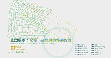 5.超越現況．遇見未來—[1M²]的風景-畫協