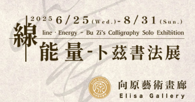向原藝術畫廊
