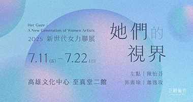 正觀藝術