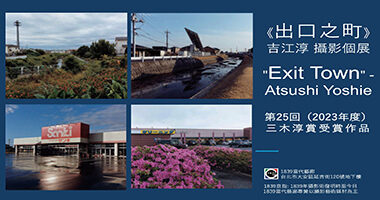 (尺寸不符)1839當代_吉江淳 攝影個展 - 1839 cg