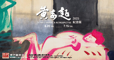 帝門藝術中心＿黃志超2025紀念展 - 帝門藝術中心 Dimensions Art Center
