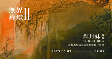 旻 藝術空間 - 郑旻谷