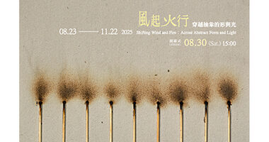 5.超越現況．遇見未來—[1M²]的風景-畫協