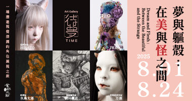 Spot Gallery 鶯歌光點_【夢與軀殼：在美與怪之間】日本待夢藝術空間 - Chienlin Li