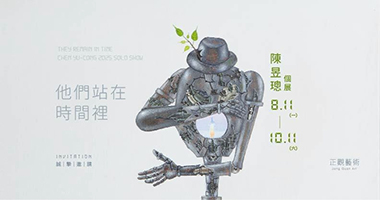 正觀藝術