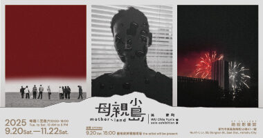 吳家昀-母親小島-380x200 - 絕版影像館UP Gallery