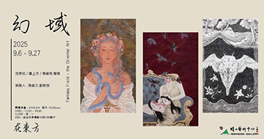 晴山藝術