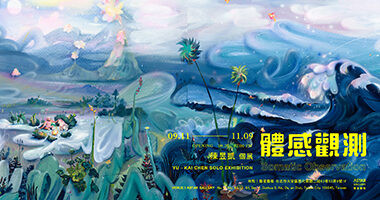 藝星藝術9月展訊-體感觀測 陳昱凱個展 - 藝星藝術