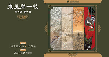 2025東風第一枝-梅蘭竹菊_Banner2