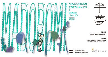 愛上藝廊_半夢madoromi - Jou WW