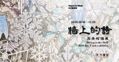 朝代畫廊_牆上的詩：具本妸個展 - 劉旭圃