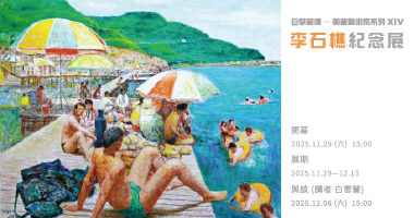 畫廊協會_巨擘薪傳XIV_李石樵紀念展 - Taipei Apollo Art Gallery
