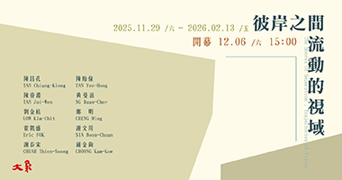 大象藝術空間館