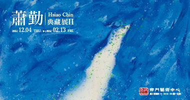 帝門藝術中心＿蕭勤典藏展II - 帝門藝術中心 Dimensions Art Center