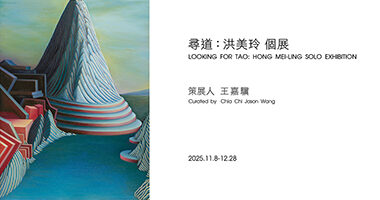 赤粒藝術_尋道：洪美玲個展 - RedGoldFineArt