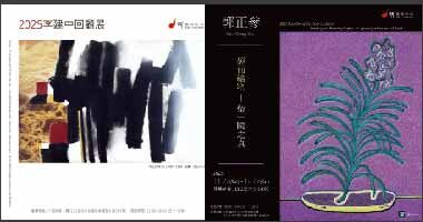 99°藝術中心_郭正參個展 感而繪物_留一瞬之真 , 2025李建中回顧展 - 99度藝術中心