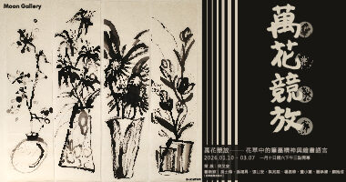 月臨畫廊_萬花競放—花草中的筆墨精神與繪畫語言 - JD CHEN