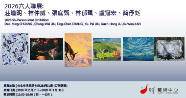 99°藝術中心_2026六人聯展-莊道明、林仲威、張庭甄、林郁珮、盧冠宏、簡伃彣 - 99度藝術中心