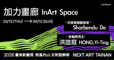 InArtSpace加力畫廊｜2026臺南新藝獎《倒風內山：文明發酵術》 - X Crystal