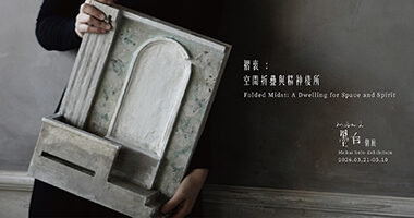 Rich Art Gallery大雋藝術_褶衷：空間折疊與精神棲所 Folded Midst, A Dwelling for Space and Spirit 墨白個展 - Rich Art大雋藝術