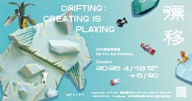 iart gallery愛上藝廊＿《漂移》 - iart Gallery愛上藝廊