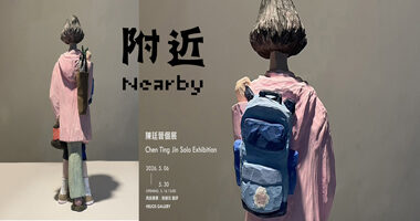 日帝藝術_陳廷晉「附近」個展 - 日帝藝術HELIOS GALLERY