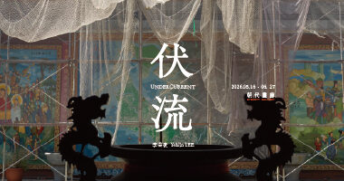 朝代畫廊_伏流：李岳凌個展 - 劉旭圃