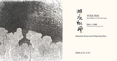 赤粒藝術_澗水松風：李茂成個展 - RedGoldFineArt