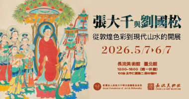 長流美術館_張大千與劉國松：從敦煌色彩到現代山水的開展 - 財團法人長流大中華文教藝術基金會