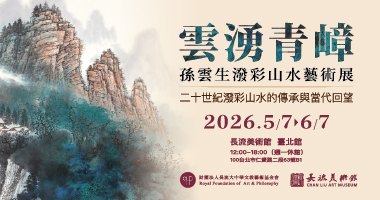 長流美術館