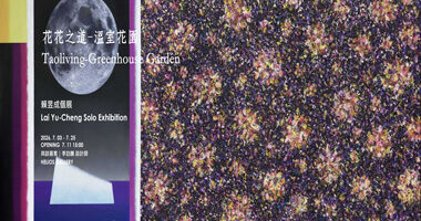 日帝藝術_賴昱成個展 花花之道-溫室花園 - 日帝藝術HELIOS GALLERY