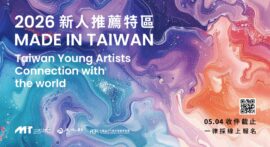 ART TAIPEI 2026 MIT新人推薦特區 主視覺