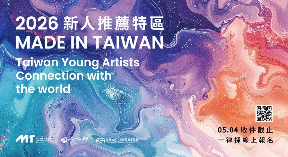ART TAIPEI 2026 MIT新人推薦特區 主視覺